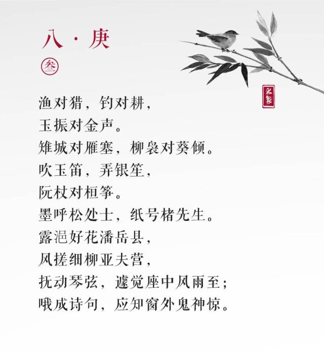 声律启蒙亲子课 | 八庚(复习)