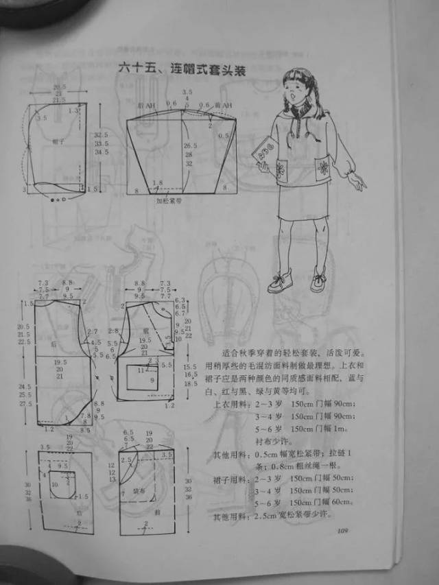 秋冬连帽外套裁剪图图集