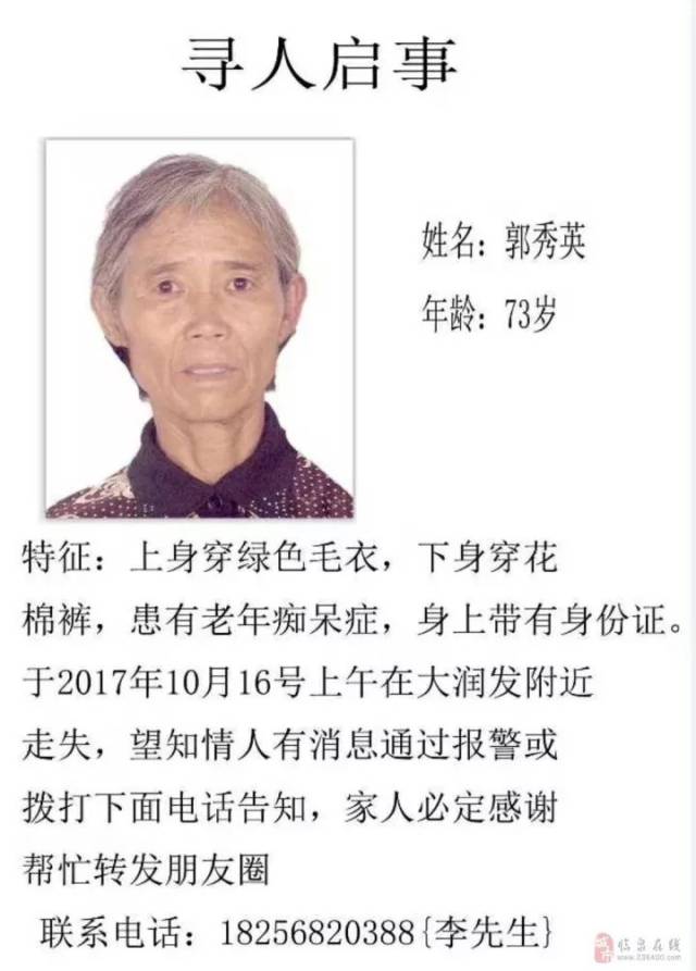 江湖救急:寻人启事,近期两位老人走失!