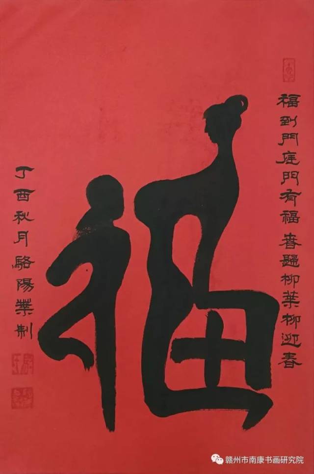 【书画研究】 骆阳叶形意字书法作品欣赏