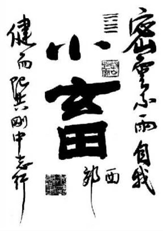 【研易传玄】| 小畜卦:亨,密云不雨,自我西郊