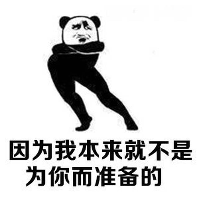 你可以不喜欢我表情包,但请你别来指责我!