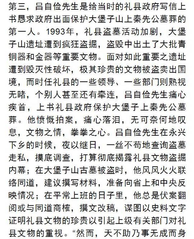 礼县文博事业开拓者吕自俭先生,他第一个将礼县称为"秦皇故里"的人!