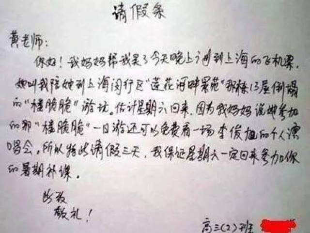 先来看,这是来自某中学的请假条,大家似乎都对请假理由很无所谓啊
