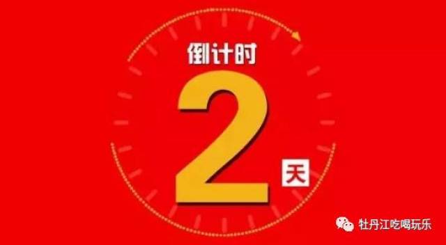 倒计时2天 | 【东风日产】员工内购会来袭!冰点秒杀,0