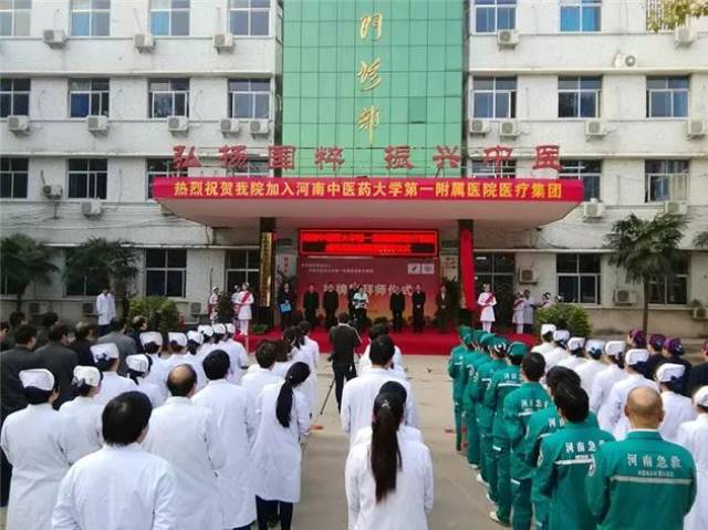 中牟县中医院成为河南中医药大学第一附属医院集团成员单位