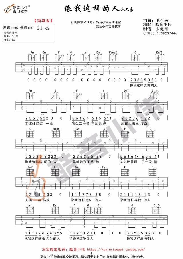 《像我这样的人》毛不易 吉他谱&教学视频 酷音小伟