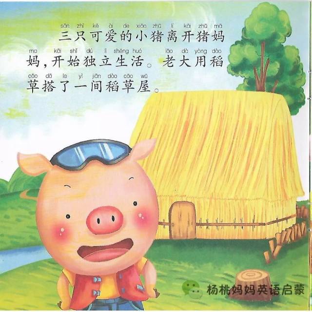 从前,在一个遥远的地方住着猪妈妈mommy pig和它的三只小猪three