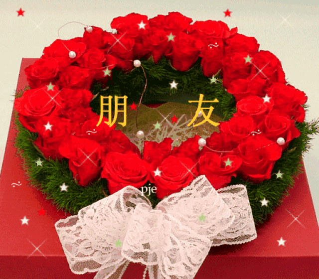 周末快乐动态表情包 周末早安祝福语图片最新