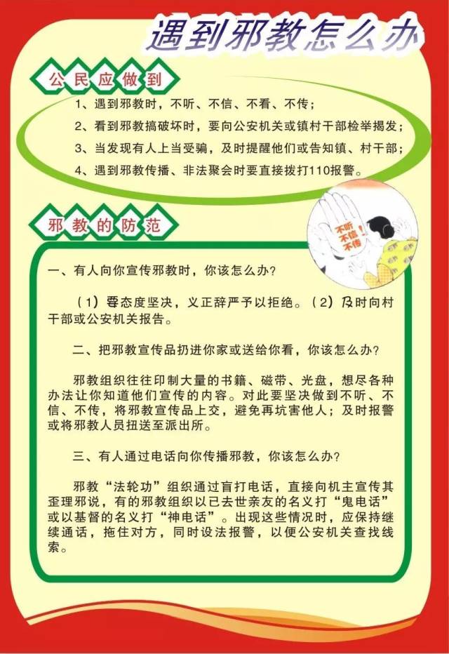 崇尚科学,反对邪教(3)| @所有师生,遇到邪教,你应该这样做!