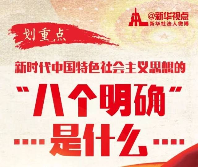"八个明确"是什么,你get了吗?