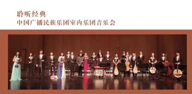 乐团介绍 中国广播民族乐团
