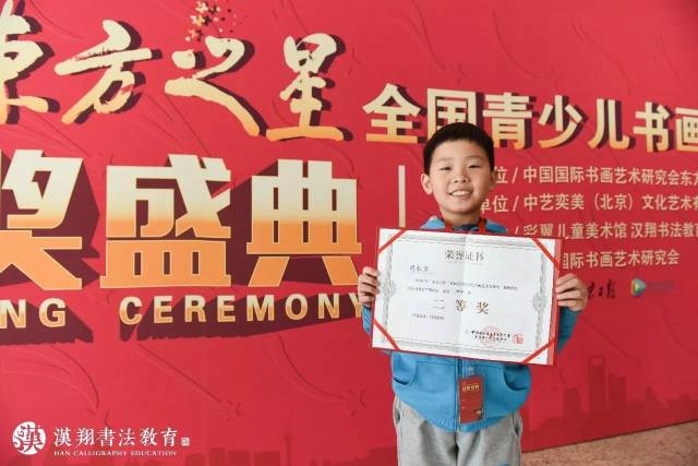 首届"东方之星"全国青少儿书画艺术大赛颁奖盛典