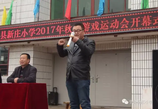 宁县新庄小学秋季运动会隆重举行