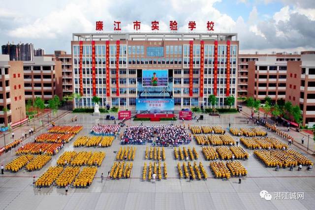 廉江市实验学校