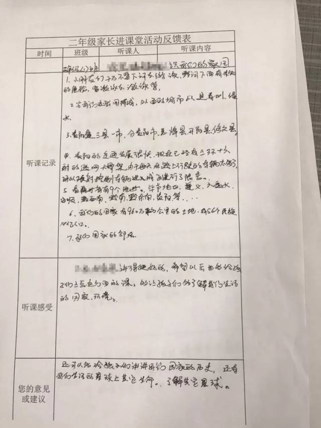 讲课家长反馈