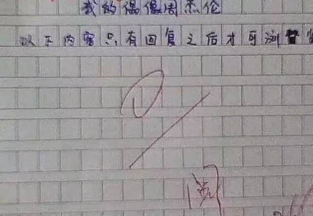 这些小学生的0分试卷,简直让老师吐血三碗!不信你不笑