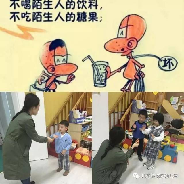 【悦庭幼儿园】——安全教育之防拐防骗