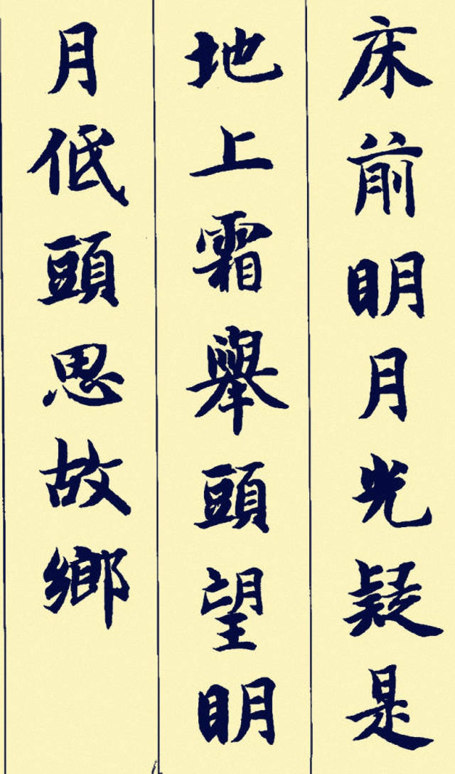 智永楷书墨迹 | 集字五言古诗