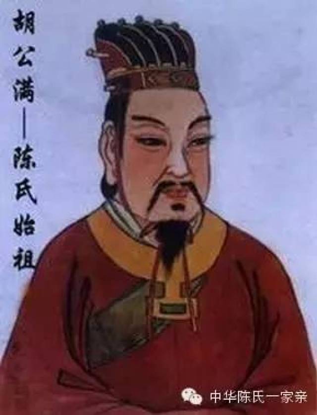 【陈氏】陈氏讲堂之陈氏起源