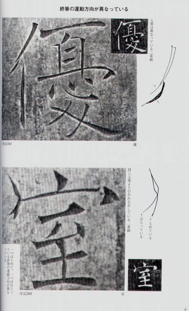 《褚遂良书雁塔圣教序》原碑细节管窥褚氏神奇用笔之