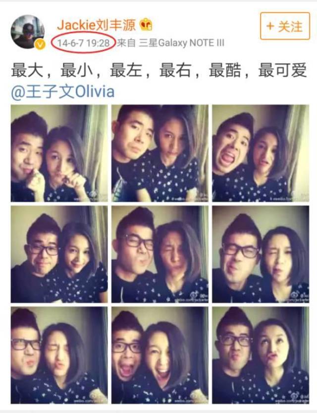 这两个人有没有在一起呢?有,2014年,刘丰源在微博上秀过两个人的恩爱.