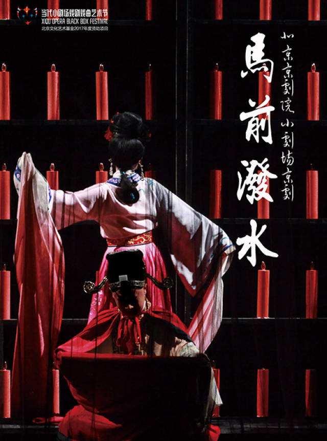 剧名 : 小剧场 京 剧 《马前泼水》 出品单位:北京京剧院 主创: 总