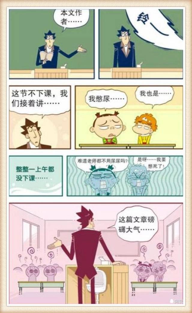 金老师拖堂占课,大家都憋了一泡尿,整整一个上午,为什么金老师不上
