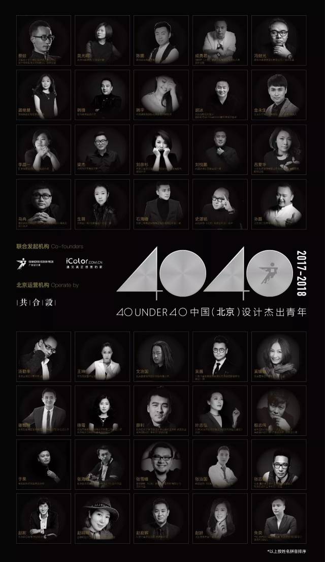 40 under 40 省级榜单公布,一不小心就暴露设计师的"真相(part 1)