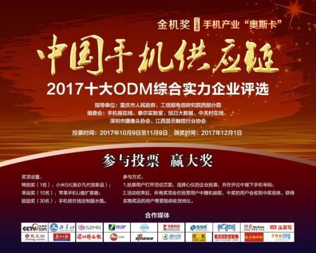 【投票】2017十大odm综合实力企业评选