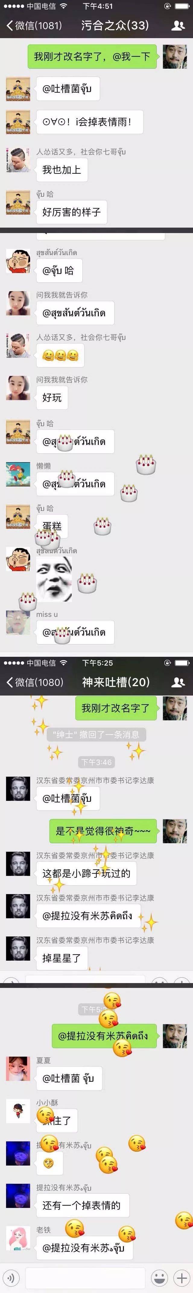 今天说一个特别骚的操作, 别人@你时候下表情雨 什么意 ??