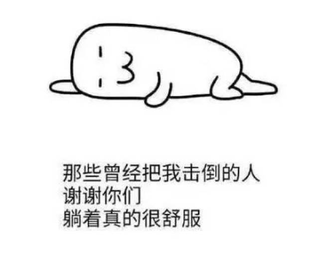 心累了什么时候是个头 f308b19f50bf43d2ac5550fc023220f4.jpeg