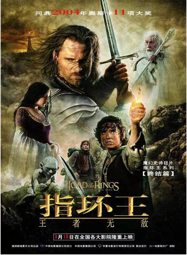 7《指环王3:王者无敌》