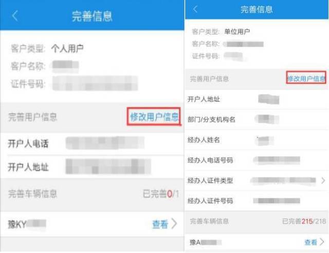 个人用户界面 单位用户界面 3,点击"查看"进入该辆车的车辆信息完善