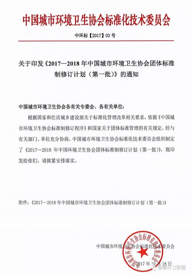 018年中国城市环境卫生协会团体标准制修订计