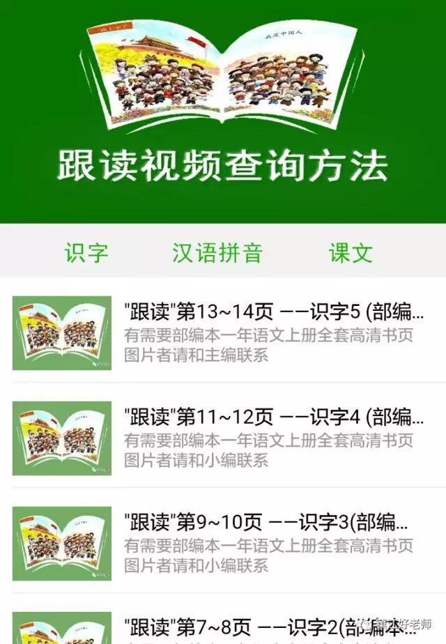 修正跟读视频汉语拼音12、11、10、9部分拼