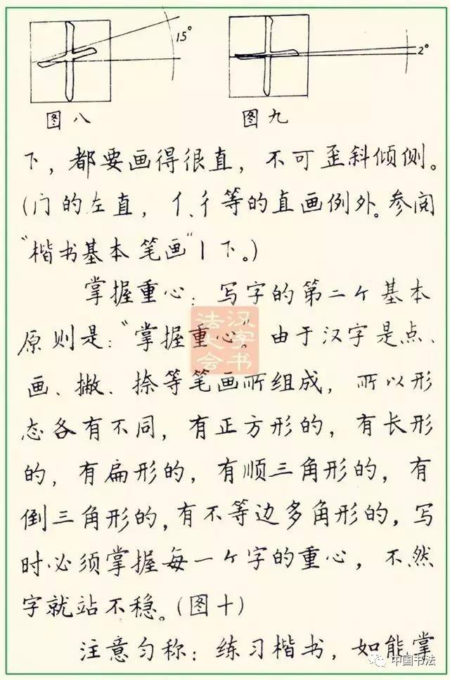 白蕉写钢笔字帖:你的是硬笔字,这才是硬笔书法