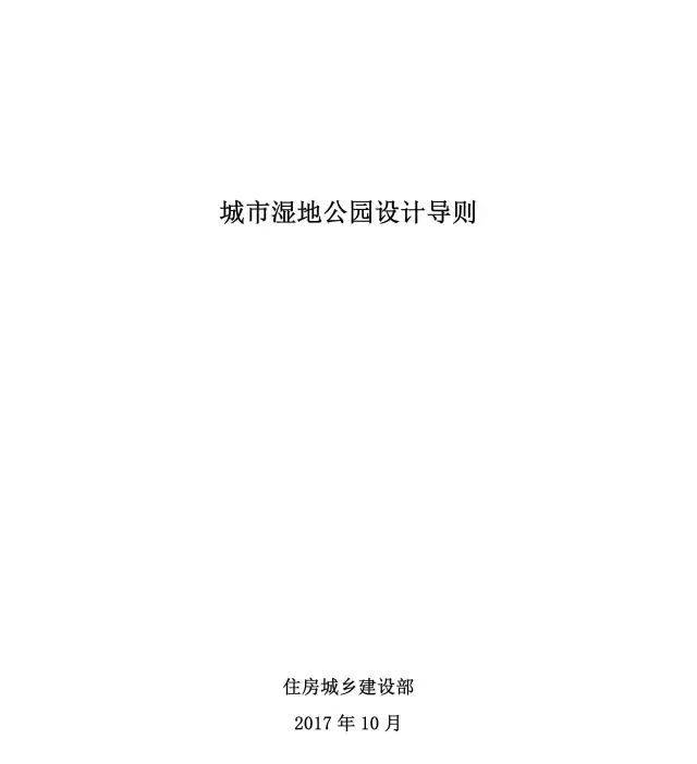 城市湿地是重要的生态资源和生态空间,为切实履行《湿地公约》,全面