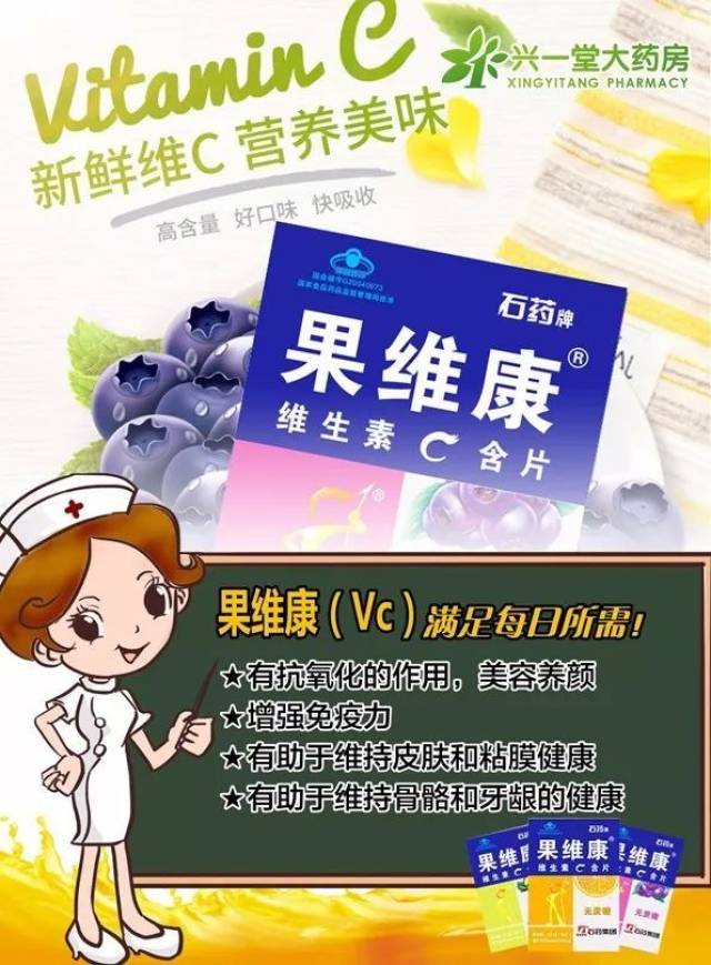 【果维康】维生素c含片