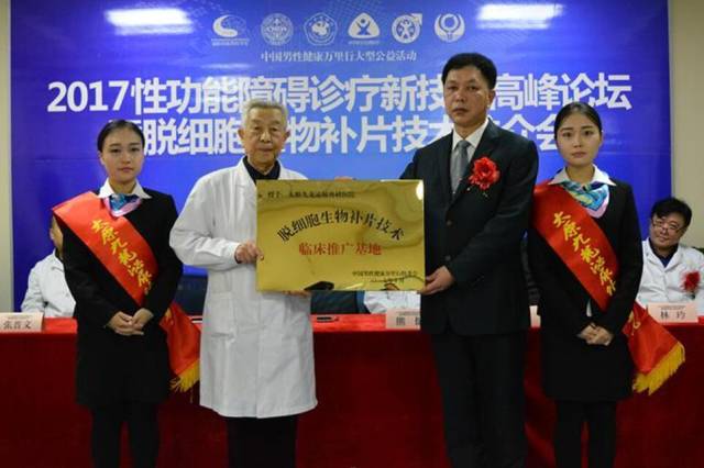 脱细胞生物补片技术落户太原九龙泌尿外科医院