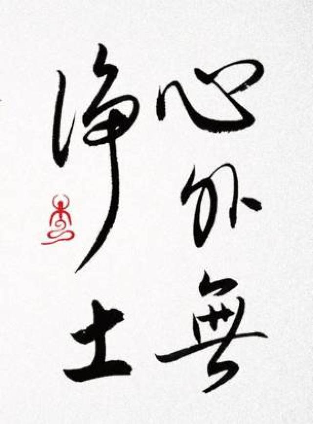 年终好礼 | 当书法家遇上庄子,逍遥游这样红遍全球