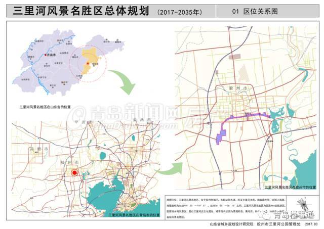胶州特重要的规划出台! 三里河名胜区总体规划出炉!周边.