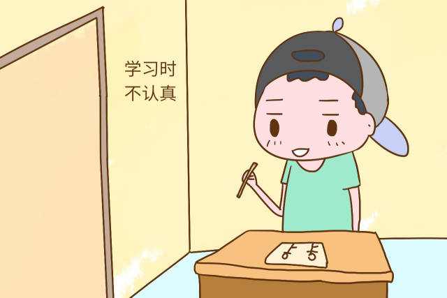 马虎对很多孩子来说已经成为一种惯性,如果家长不重视,不从小帮着纠正