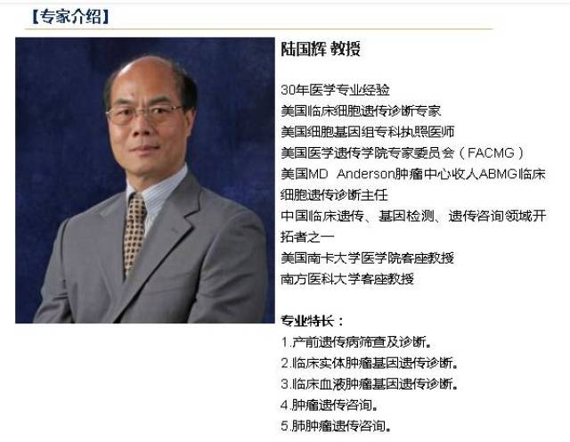 【喜讯】国际知名遗传病专家陆国辉教授来我院坐诊,欢迎就诊咨询