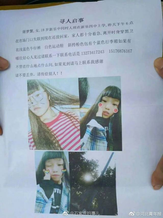 急放假!石家庄18岁女高中生失联两天!安排河南高中寻人时间图片