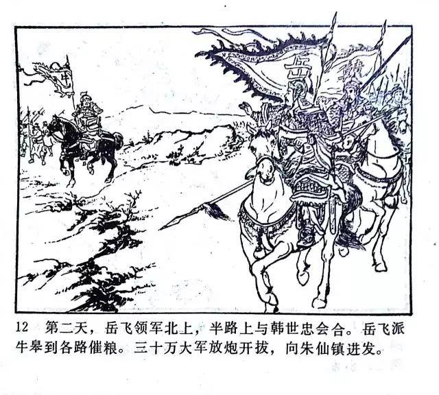 读史经典连环画系列:小商河(岳飞传之十二)