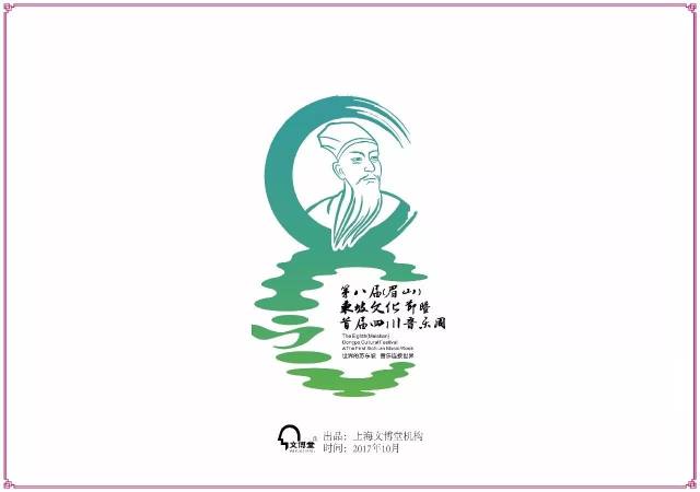 第八届东坡文化节"8"字创意标识浮出水面!