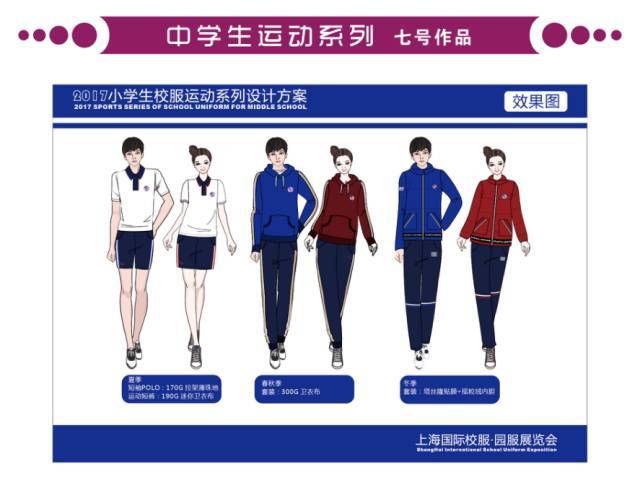 2018中国校服(学生装)设计大赛