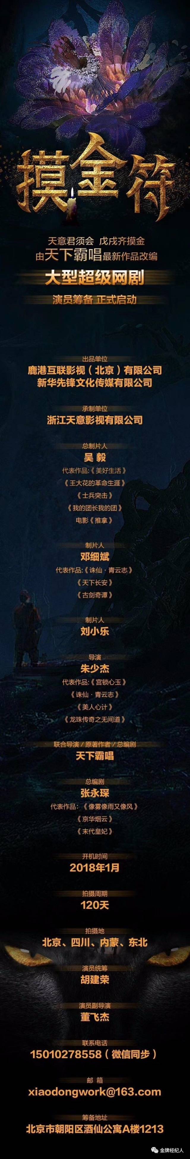 今日组讯丨天下霸唱ip改编网剧《摸金符》,大型反盗猎题材电视剧大都市电视剧60集图片