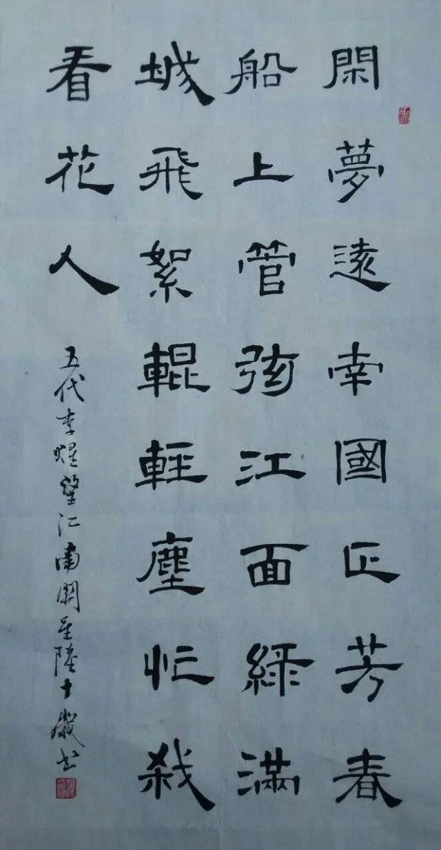 关星陆楷书书法作品,自学书法三年,楷书成这样!